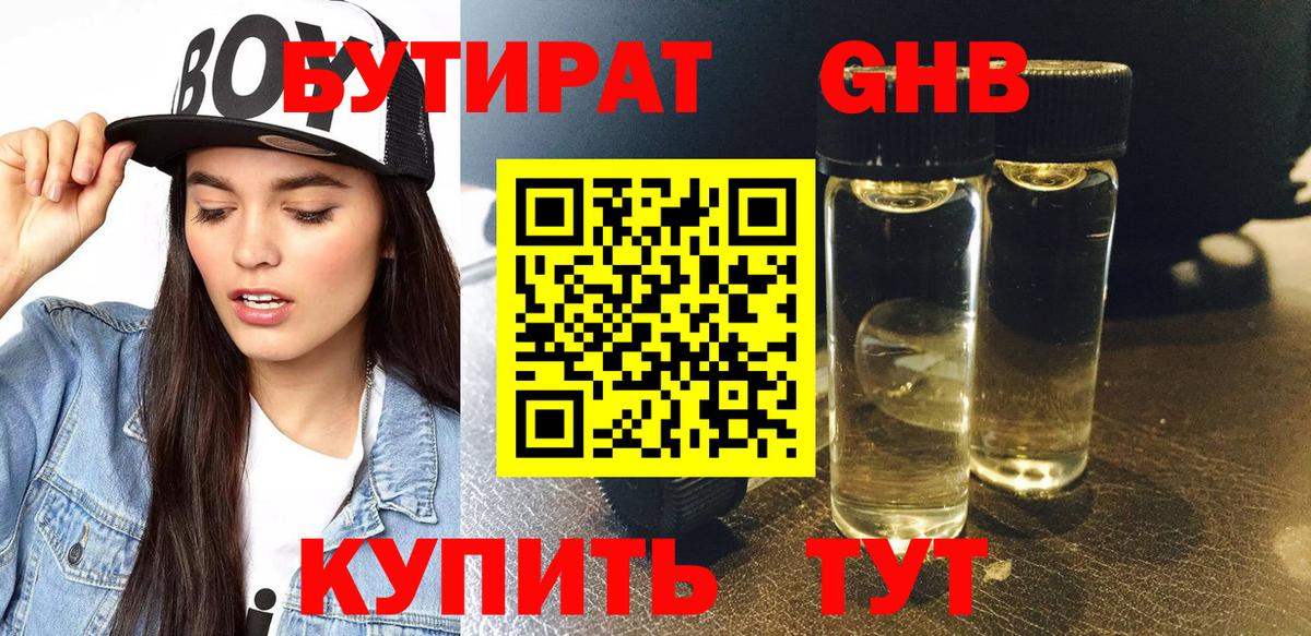 Бутират жидкий экстази Вятские Поляны