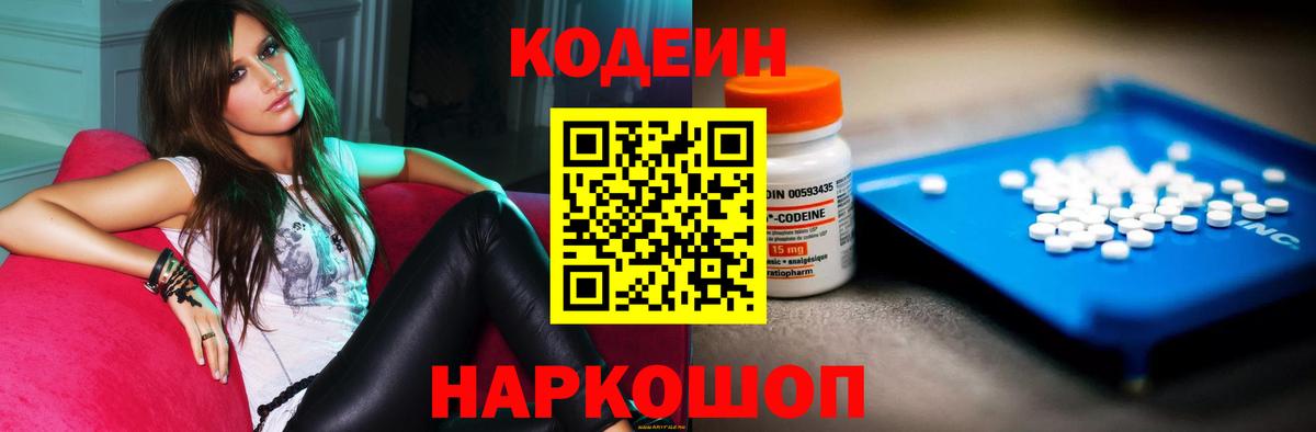 Кодеин Purple Drank  Кодеин Purple Drank  Вятские Поляны  Вход с VPN 