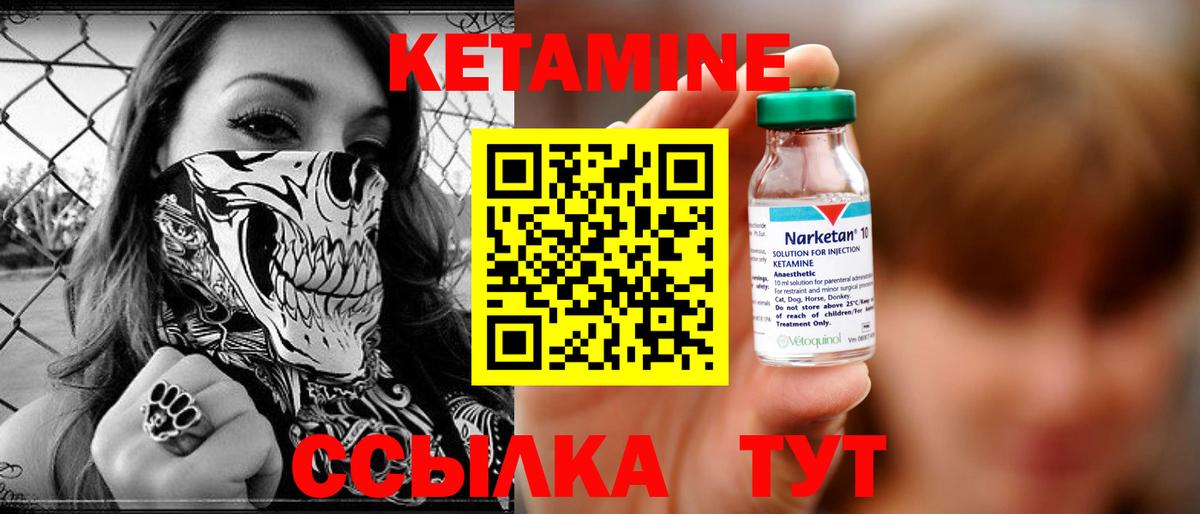 КЕТАМИН VHQ  Вход с VPN  Вятские Поляны 