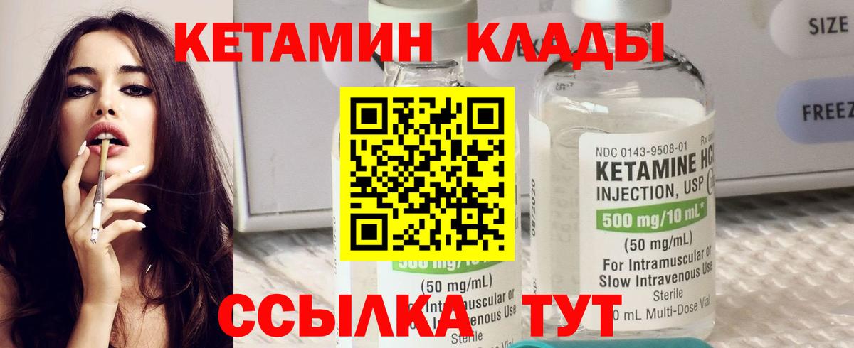 КЕТАМИН ketamine Вятские Поляны