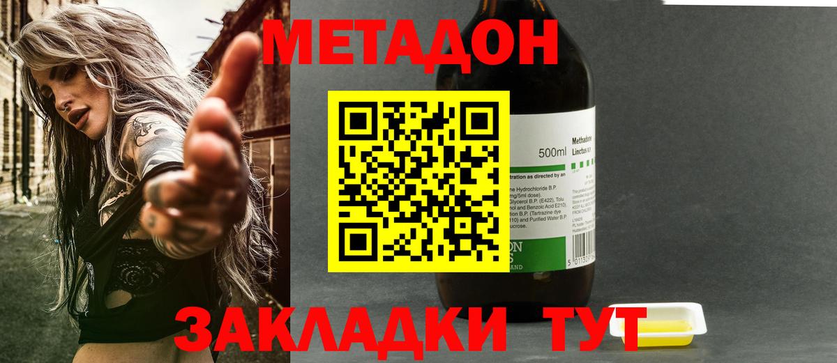 Вятские Поляны  МЕТАДОН methadone  Метадон кристалл  Вход с VPN 